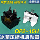 適用奧馬冰箱冰柜壓縮機PTC啟動(dòng)器QP2-15H繼電器蝶形過(guò)載熱保護器 QP2-15H啟動(dòng)器+蝶形保護器