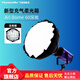 FLYNOODLE飛面AirDome60氣柱柔光箱便攜可折疊快裝格柵蜂巢light bank氣柱燈深拋柔光罩 適配18-20cm標準燈 AirDome60深拋柔光箱+格柵