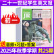 【初中版】21世紀英語(yǔ)報二十一世紀學(xué)生英文報2025秋季合集2026年春季秋季學(xué)期全年訂閱/初一初二初三七八九789年級中學(xué)生新聞?dòng)⒄Z(yǔ)報紙英文周報teens少年雜志過(guò)刊K 現貨【初一】25秋季學(xué)期合集