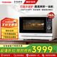 東芝家用臺式微波爐復古小型迷你臺式轉盤(pán)加熱智能菜單 石窯水波爐 26L白色以舊換新 線(xiàn)下商場(chǎng)同款 ER-XD96CNW丨