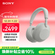 索尼（SONY）WH-1000XM6 頭戴式耳機 無(wú)線(xiàn)藍牙降噪耳機1000XM5升級款手機電腦筆記本網(wǎng)課游戲禮物 鉑金銀