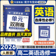 金考卷單元雙測卷高二選修一2026高中選擇性必修一二三數學(xué)物理化學(xué)活頁(yè)題選名師名題試卷2025秋高二上下冊同步單元期中期末測試卷天星教育 選修一英語(yǔ) 人教版