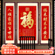 俏繪中堂掛畫(huà)新中式福字農村堂屋裝飾畫(huà)客廳沙發(fā)背景墻壁畫(huà)賀壽對聯(lián) 天下第一福B款 左右45x185+中間90x185cm