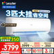 Leader空調海爾智家出品3匹空調掛機 變頻快速冷暖大風(fēng)量 智能自清潔空調壁掛式 3匹 一級能效 72MDA81