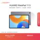 HUAWEI MatePad 11.5 2024款華為平板電腦高刷護眼全面屏學(xué)習平板8+128GB 深空灰