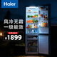 海爾（Haier）冰箱一級能效風(fēng)冷無(wú)霜冰箱小型三開(kāi)門(mén)雙開(kāi)門(mén)冰箱家用節能左右換門(mén)電冰箱以舊換新 285升丨零度恒鮮專(zhuān)區蔬果持久保鮮少發(fā)蔫