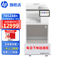 惠普（HP） 打印機辦公 78523dn a3a4彩色激光自動(dòng)雙面復印機掃描機一體機復合機有線(xiàn)網(wǎng)絡(luò )試卷圖紙商用辦公 78523dn（官方1年上門(mén)保-修）