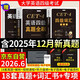 含2025年12月真題】備戰2026年6月英語(yǔ)四級真題試卷18套+英語(yǔ)四級詞匯書(shū)+專(zhuān)項訓練3本套