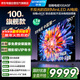 創(chuàng  )維電視100A5F 100英寸不反光定制類(lèi)紙屏電視機Mini LED 1152分區 液晶游戲家電國家補貼