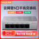 keepLINK KP-9000-5GS 5口千兆交換機企業(yè)級分流器4口家用宿舍監控網(wǎng)絡(luò )分線(xiàn)器/臺