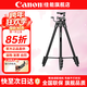 佳能（Canon）微單相機 單反相機攝像機三腳架 輕巧便攜專(zhuān)業(yè)直播家用外拍攝影錄像支架 鋁合金入門(mén)級三腳架【小巧便攜 易攜帶】 贈送手機夾