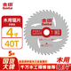 金田木工鋸片裝修級4寸105x40齒木用合金切割機切割片