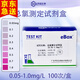 環(huán)凱微生物（HKM HuanKai Microbial）環(huán)凱水質(zhì)快速檢測消毒殘留DPD泳池水總氯臭氧二氧化氯余氯試劑盒 總氯試劑盒0.05-1mg/l 100次