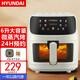 HYUNDAI韓國空氣炸鍋家用液晶大觸屏款智能全自動(dòng)無(wú)油低脂電炸鍋可預約定時(shí)保溫薯條機 6升大容量 彩屏可視可預約微蒸款奶白 6L