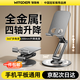 智國者【升級全金屬丨四軸升降】手機支架桌面平板ipad支架二合一萬(wàn)能通用360旋轉支撐放置架床頭辦公室