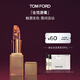 TOM FORD璀璨琉金 金箔唇膏 TF潤唇膏 觸唇變色  口紅生日禮物女送女友