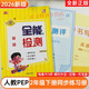 2026春新教材小學(xué)一年級人教PEP版英語(yǔ)同步練習冊一二年級上下冊全能檢測作業(yè)一課一練單元復習期中期末考試模擬卷掃碼音頻聽(tīng)力 英語(yǔ)全能檢測PEP【二年級下冊】