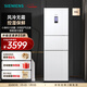 西門(mén)子（SIEMENS）306升大容量三門(mén)冰箱小戶(hù)型家用 風(fēng)冷無(wú)霜 控濕保鮮 智能速冷速凍  (白色) KG32HA22EC