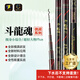 七支竿斗龍魂細身小綜合 超輕大物PLUS 休閑野釣湖庫系列魚(yú)竿魚(yú)桿 8.1m 斗龍魂綜合