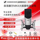森海塞爾MK4 MK8 麥克風(fēng)大振膜電容話(huà)筒 喜馬拉雅有聲書(shū)設備錄音錄書(shū)直播 MK4官方標配+配件+送千元精調*京倉直發(fā)次日達*
