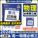 金考卷單元雙測卷高二選修一2026高中選擇性必修一二三數學(xué)物理化學(xué)活頁(yè)題選名師名題試卷2025秋高二上下冊同步單元期中期末測試卷天星教育 必修三物理 人教版