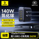 倍思140W氮化鎵充電器套裝 type-c多口pd快充100W頭適用蘋(píng)果17手機MacbookPro筆記本電腦240W數據線(xiàn)