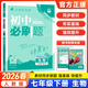 初中必刷題七年級下冊2026春新版初一教材同步練習題人教版2025秋教輔練習冊配狂K重點(diǎn)理想樹(shù)7年級下冊 【七下】生物人教版