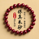 金石靈朱砂手串護身符男女款紫金砂轉運珠佛珠情侶手鏈本命年生日禮物