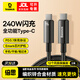 倍思PD240W數據線(xiàn)雙頭type-c充電線(xiàn)CtoC快充線(xiàn)5A適用iPad Pro蘋(píng)果17/16/15macbook華為小米筆記本手機 2米【PD240W快充】鋅金編織線(xiàn)