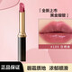 歐萊雅口紅紛澤滋潤保濕炫亮口紅多色護唇膏送老婆女友化妝品節日禮物 細跟緞光189日曬痕 【玫瑰甜茶色】