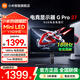 小米Redmi電競顯示器G Pro 27英寸1152分區Mini-LED 180Hz電競高刷2K超清 HDR1000通透觀(guān)感1ms疾速響應 Redmi電競顯示器G Pro27丨180Hz高刷