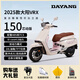 大陽(yáng)（DAYANG）VRX150芯動(dòng)版復古兩輪家用踏板摩托車(chē)油電混動(dòng)助力國四電噴可上牌 白桃粉【芯動(dòng)版】贈尾箱貨架+前貨架大禮包