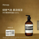 伊索Aesop天竺葵身體乳霜500mL滋潤秋冬保濕潤膚新年禮物送女友送男友