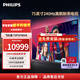 飛利浦（PHILIPS） 75英寸4K超高清全面屏P5畫(huà)質(zhì) 4+64G 240Hz高刷  VRR 環(huán)景光 大屏智能液晶屏電視機 75PUF8868/T3 75英寸 看足球MEMC防抖 官方標配