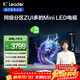 統帥（Leader）海爾出品 L75F8 75英寸640分區MiniLED智慧屏京東自營(yíng)6+128G高刷游戲AI電視一級能效
