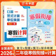 2026斗半匠寒假銜接一本通寒假計算二年級寒假作業(yè)語(yǔ)文數學(xué)寒假預復習專(zhuān)項訓練數學(xué)口算計算天天練【2冊