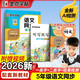 墨點字帖 2026年 五年級上冊語文同步 筆順筆畫同步練字帖視頻版 附贈聽寫默寫本 人教版5年級課外閱讀鋼筆鉛筆字帖楷書描紅本偏旁部首拼音控筆訓練字帖 （共2冊）
