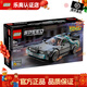 樂(lè )高（LEGO）超級賽車(chē)8歲+兒童積木拼搭玩具兒童生日禮物 77256 《回到未來(lái)》時(shí)光機