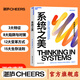 【湛廬】 系統之美 一部給決策者的系統指南 有效的經(jīng)營(yíng)者 系統思考泰斗 第五項修煉 作者彼得圣吉的老師 德內拉梅多斯 作品 應對復雜性挑戰與系統共舞的智慧性寶典 湛廬企業(yè)經(jīng)營(yíng)管理書(shū)籍 可變思考