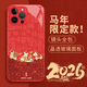 霸時(shí)代 適用 iPhone12pro手機殼蘋(píng)果12pro保護套中國紅色本命年全包防摔玻璃2026新年馬年女男款諸事順遂