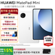 華為MatePad Mini平板電腦 8.8英寸小平板大手機OLED屏可插SIM卡全網(wǎng)通可通話(huà) 悅讀版 雪域白丨12G+256G 官方標配