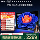 TCL電視 65V8L Pro 65英寸 144Hz高刷 QLED量子點(diǎn) 3GB+64GB大內存 4K deepseek AI電視 政府補貼 65英寸 標準版【標配底座】