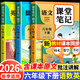 【2026新版】六年級下冊課堂筆記人教版 語(yǔ)文數學(xué)英語(yǔ)小學(xué)教材解讀輔導資料全解預習同步6年級下冊狀元學(xué)霸隨堂筆記六下冊課本全套 【六年級下 全套3冊】語(yǔ)文+數學(xué)+英語(yǔ) 人教版 小學(xué)六年級