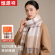 恒源祥圍巾女冬款羊毛格子披肩秋冬季女士圍脖送媽媽生日禮物新年禮盒