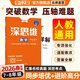 學(xué)習之星【26春下冊新款深思維】人教版初一初二初三數學(xué)重難題型專(zhuān)項訓練強化提煉考點(diǎn)激發(fā)思維能力新中考背景操作過(guò)程開(kāi)放學(xué)科融合類(lèi)78年級學(xué)習之星 數學(xué)專(zhuān)項訓練【人教版】 七年級下冊【26春新款】
