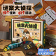 貝初眾謎案大偵探桌游兒童玩具男孩6-8-12歲生日禮物益智早教女7-14九十 【高檔手提禮盒】謎案大偵探-15個(gè)任務(wù)61個(gè)活動(dòng) 2025火的玩具最解密推理游戲