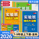 2026春實(shí)驗班初中提優(yōu)大考卷 七八九年級初一初二初三上下冊語(yǔ)文數學(xué)英語(yǔ)物理化學(xué)同步測試卷人教版北師版蘇教版譯林版滬科版外研版卷子 7年級下冊/2026春 數學(xué) 人教版