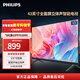 飛利浦（PHILIPS）43英寸全高清電視 1080P全面屏 手機投屏 3D降噪 8G 網(wǎng)絡(luò )智能液晶平板電視機43PFF6309S 43英寸 二級能效