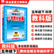 【學(xué)科自選】26春用小學(xué)教材全解五年級下冊語(yǔ)文數學(xué)英語(yǔ)課堂筆記各學(xué)科版本全套配套五年級下冊課本 薛金星 五年級下冊科學(xué)【教科版】26春用