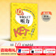 新東方劍橋KET綜合教程官方教材真題核心詞匯聽(tīng)力閱讀寫(xiě)作2025英語(yǔ)考試 ket對應朗思A2青少版 10天掌握KET聽(tīng)力